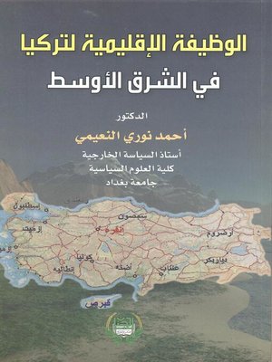 cover image of الوظيفة الإقليمية لتركيا في الشرق الأوسط